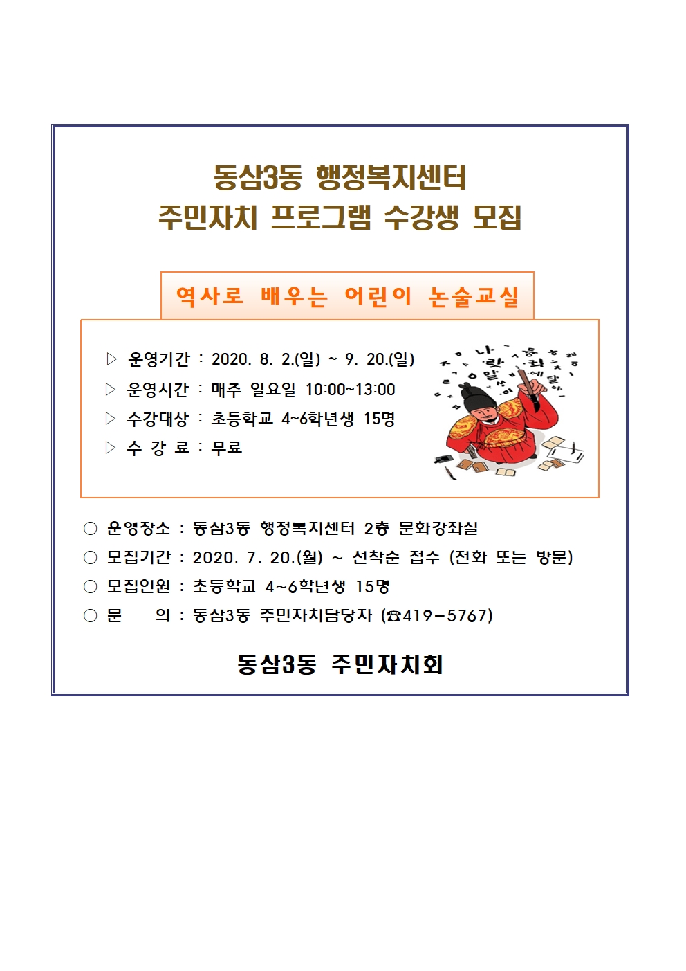 역사로 배우는 어린이 논술교실 수강생 모집